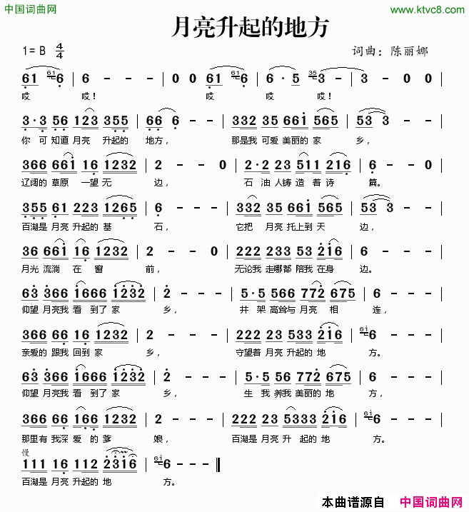 月亮升起的地方简谱1