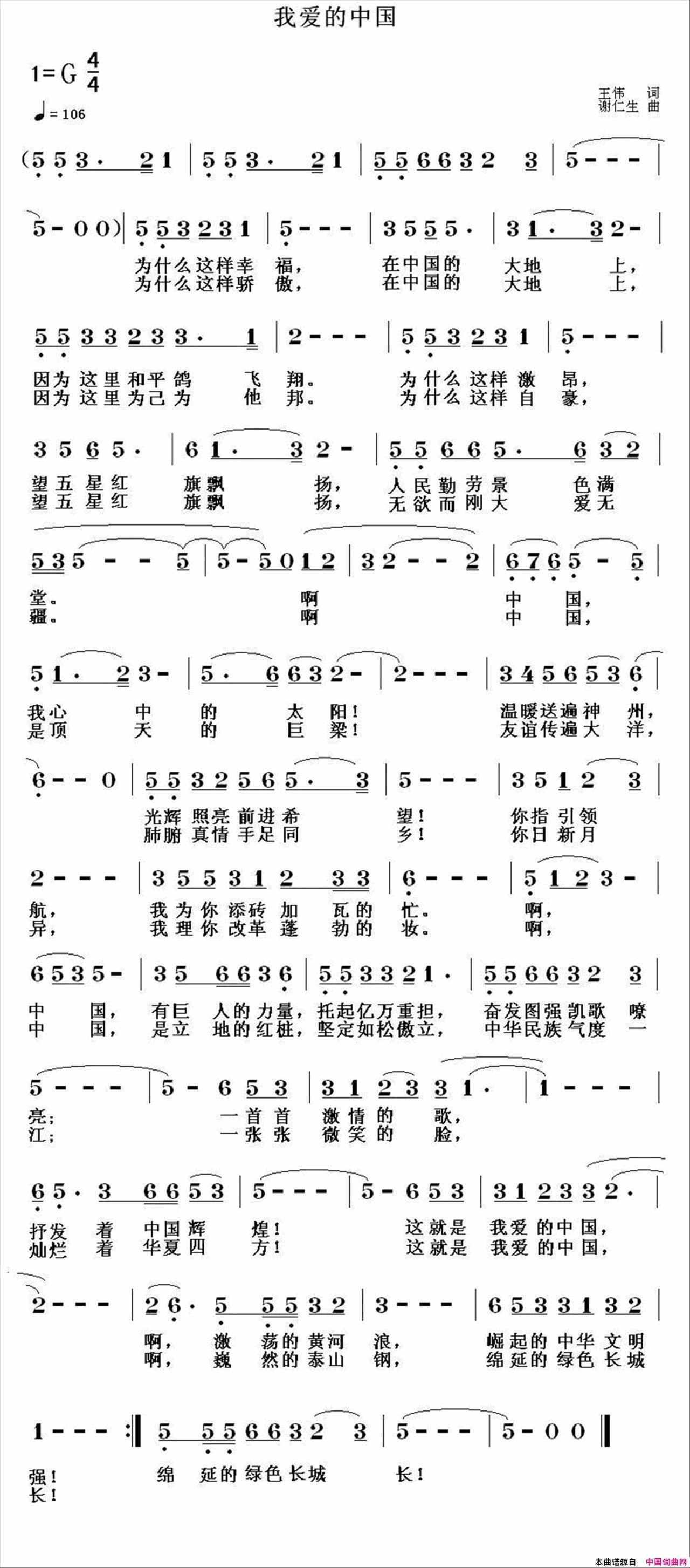 我爱的中国简谱1