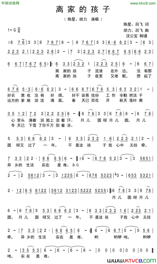 离家的孩子简谱-陈星演唱-陈星、吕飞/胡力、吕飞词曲1