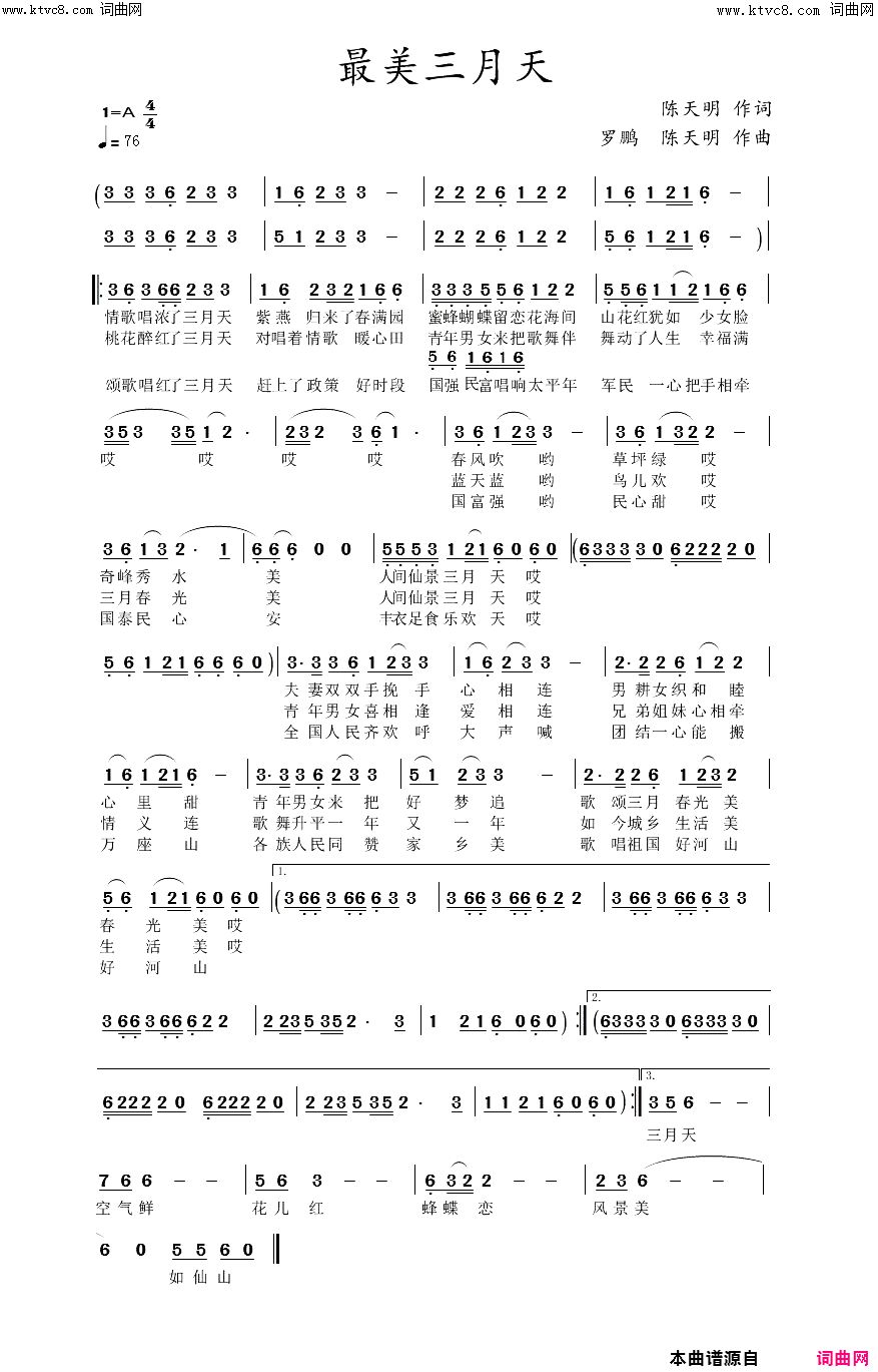 最美三月天民族歌曲简谱1