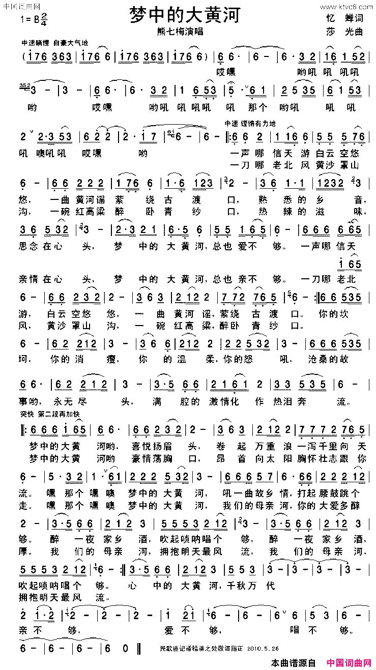 梦中的大黄河简谱-熊七梅演唱-忆蝉/莎光词曲1