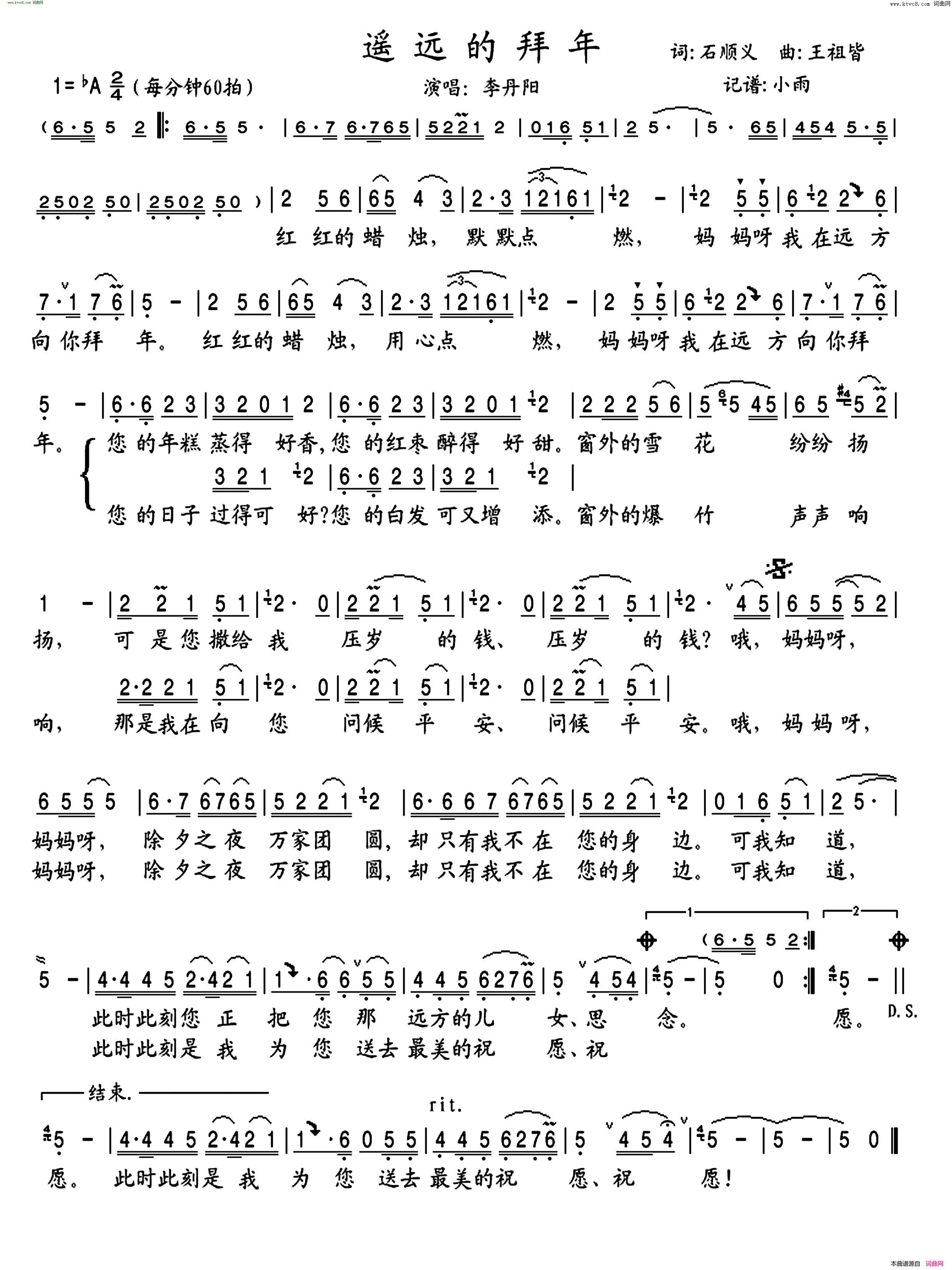遥远的拜年简谱-李丹阳演唱-石顺义/王祖皆词曲1