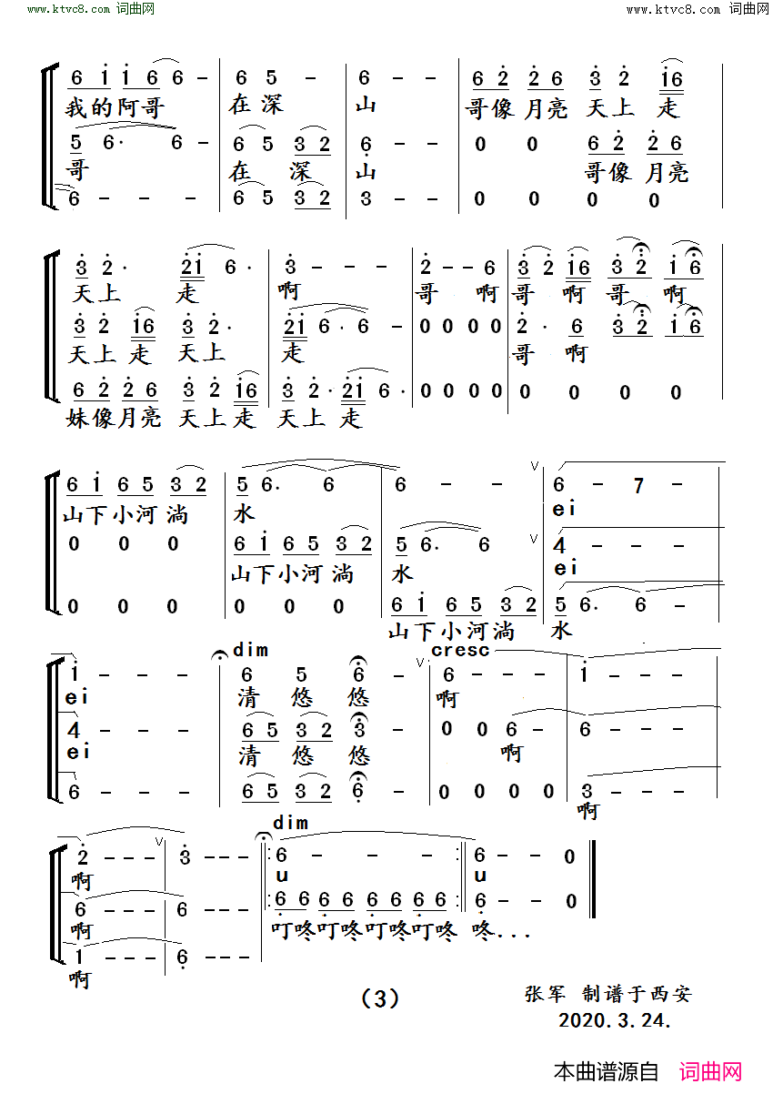 小河淌水 三声部简谱1