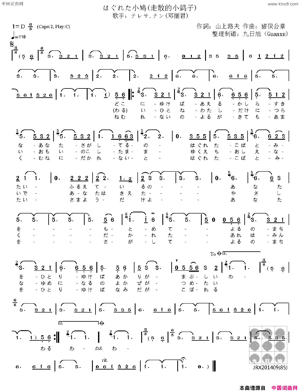 [日]はぐれた小鳩走散的小鸽子简谱-邓丽君演唱-[日]山上路夫/[日]猪俣公章词曲1