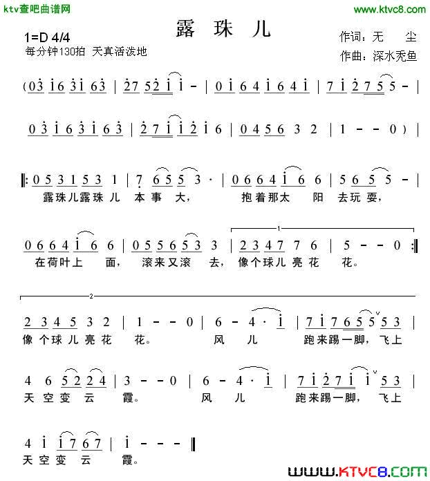 露珠儿无尘词张捷曲简谱1