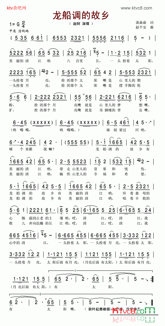 龙船调的故乡简谱-赵轲演唱1