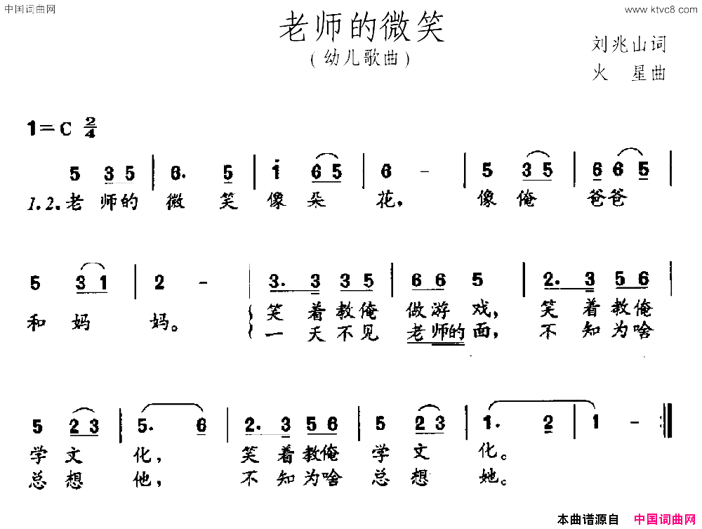 老师的微笑刘兆山词火星曲老师的微笑刘兆山词 火星曲简谱1