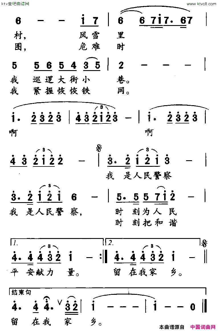 我守护可爱的家乡简谱1