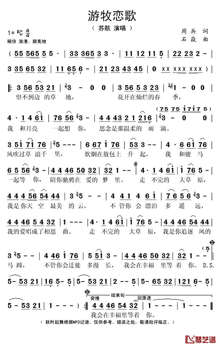 游牧恋歌简谱(歌词)-苏航演唱-秋叶起舞记谱上传1