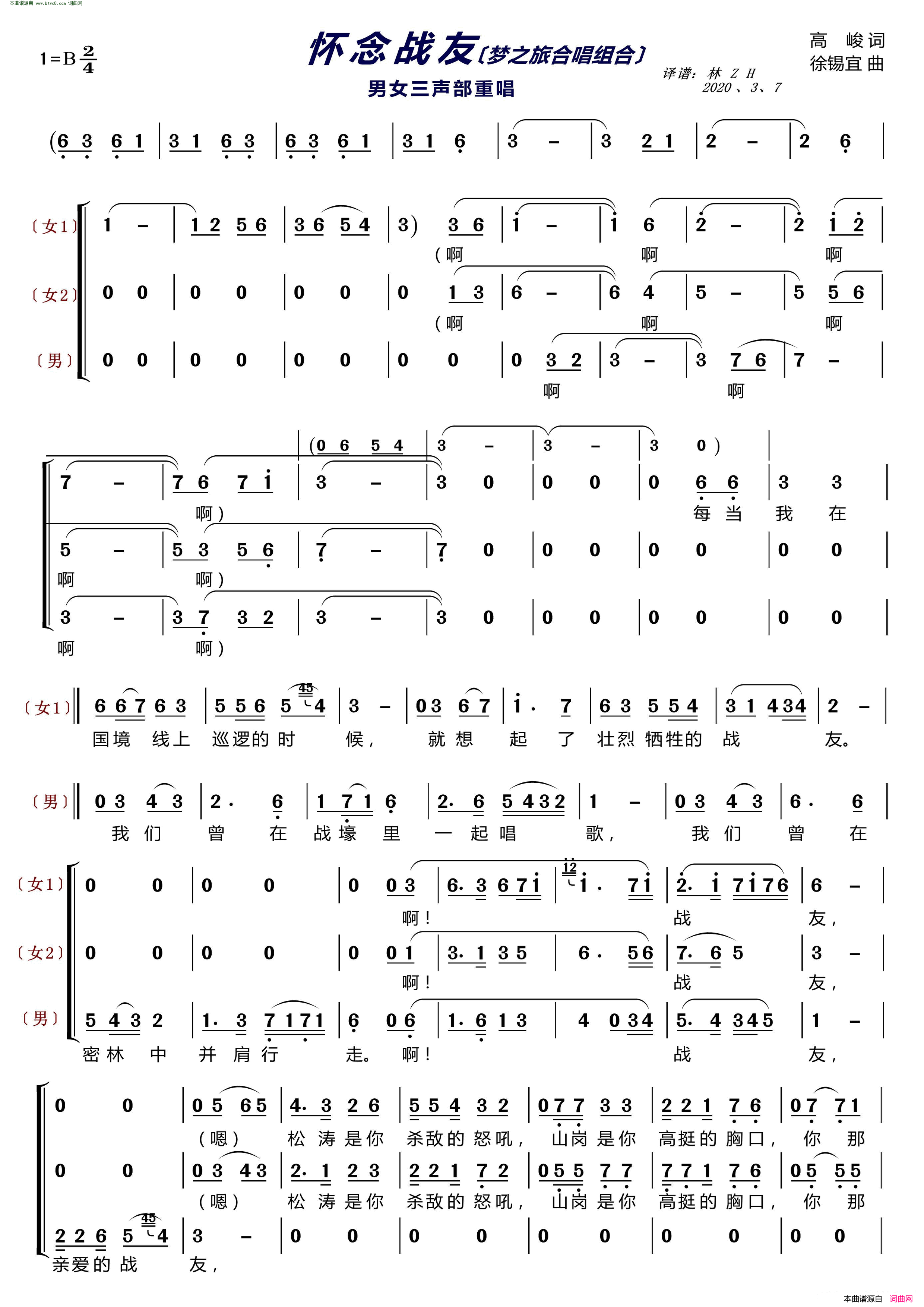 怀念战友〔梦之旅合唱组合〕 男女三声部重唱简谱1