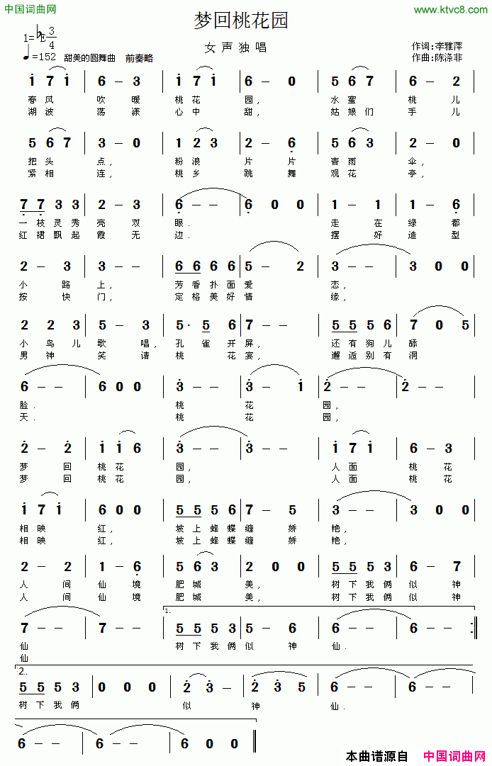 梦回桃花园简谱-韦铮演唱-李雅萍/陈涤非词曲1