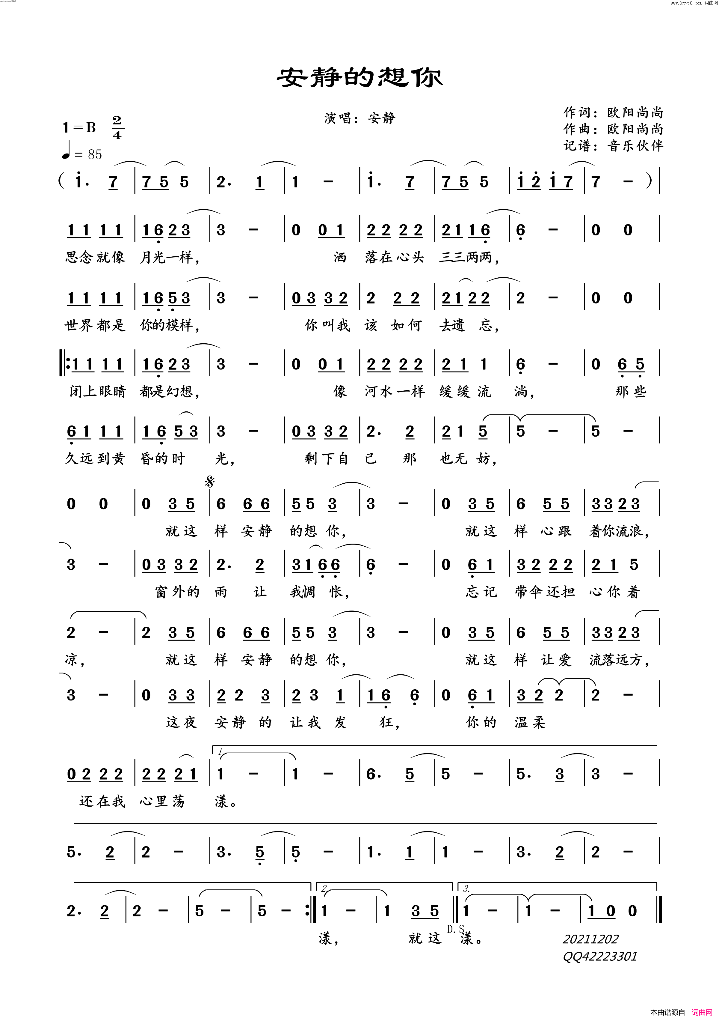 安静的想你简谱-安静演唱-音乐伙伴曲谱1