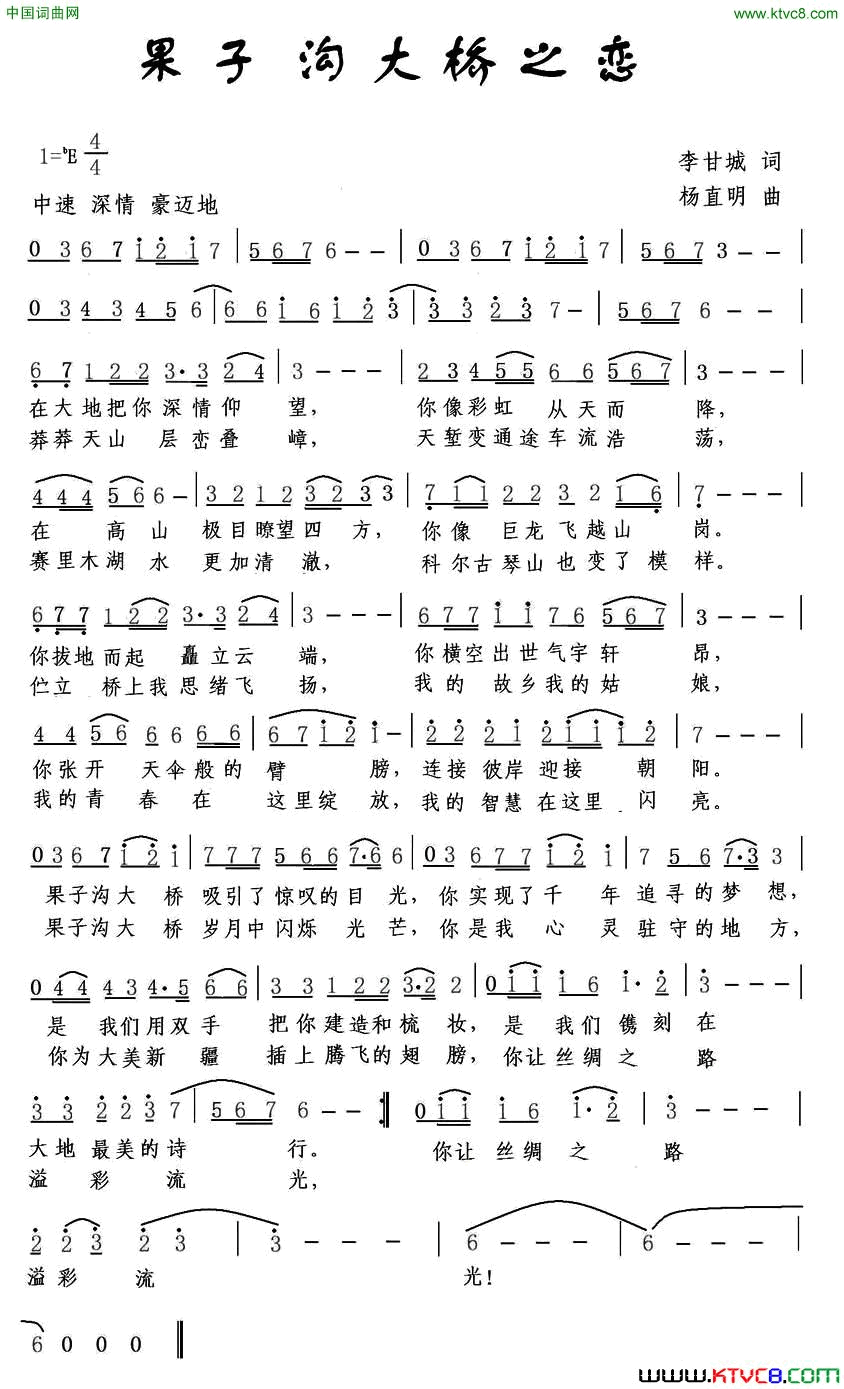 果子沟大桥之恋简谱1