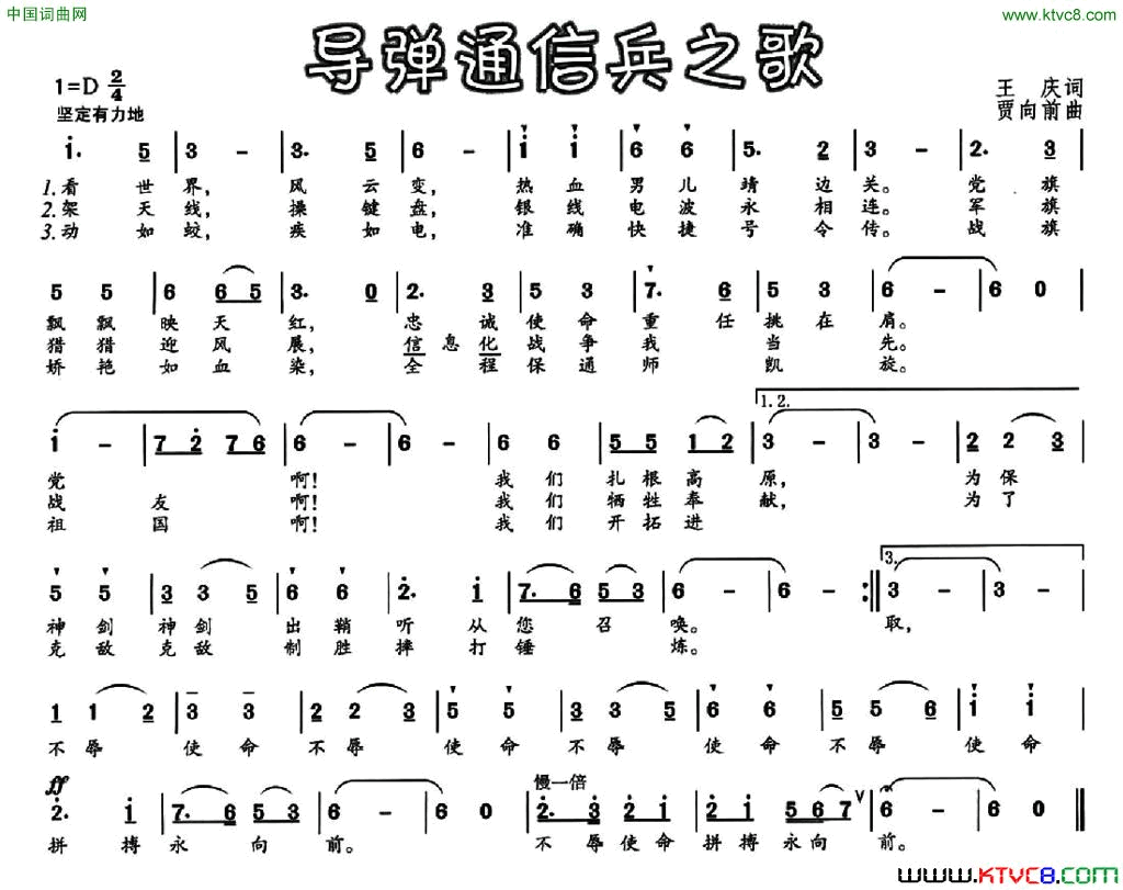 导弹通信兵之歌简谱1