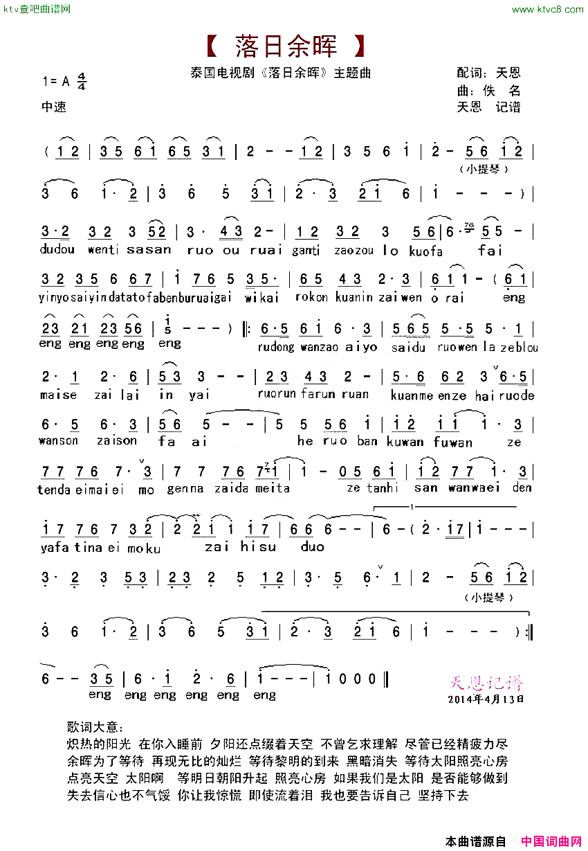 落日余晖主题曲简谱1