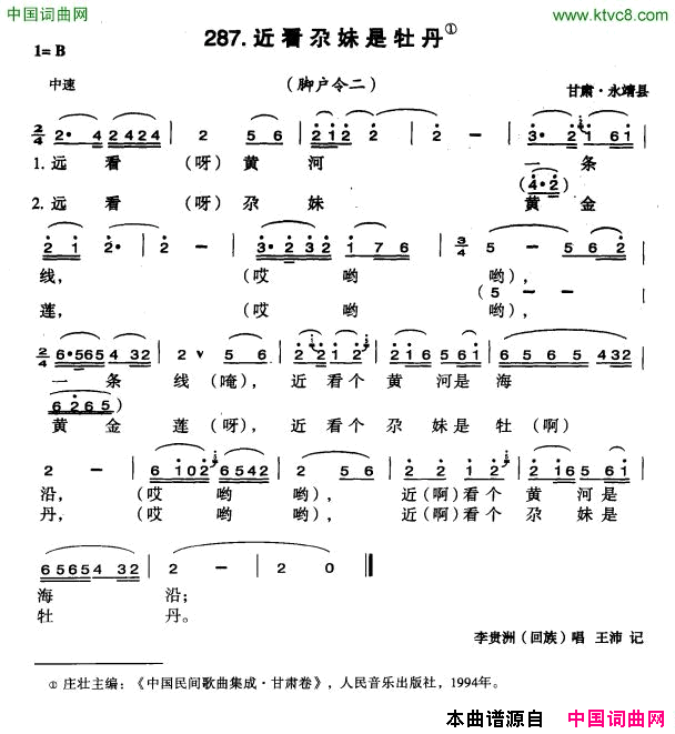 近看尕妹是牡丹简谱1