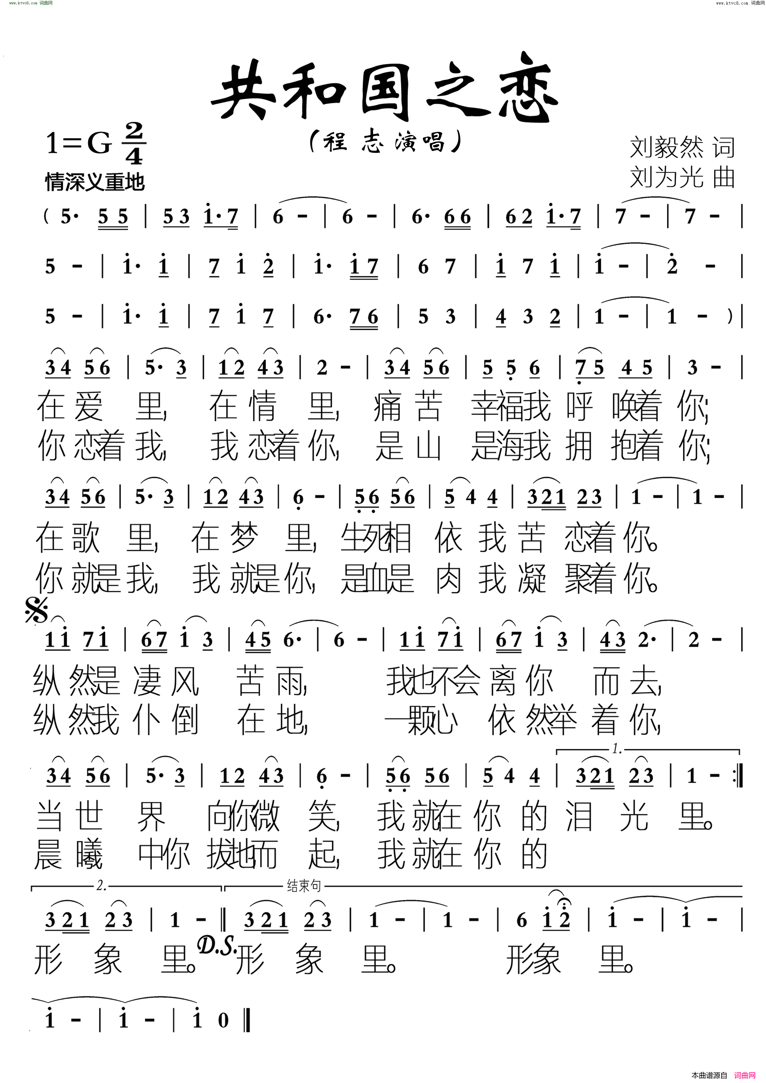 共和国之恋简谱-程志演唱-刘毅然/刘为光词曲1