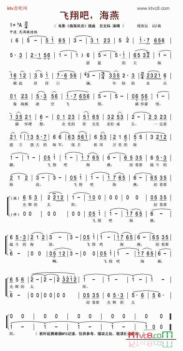 飞翔吧，海燕简谱-吕文科演唱1