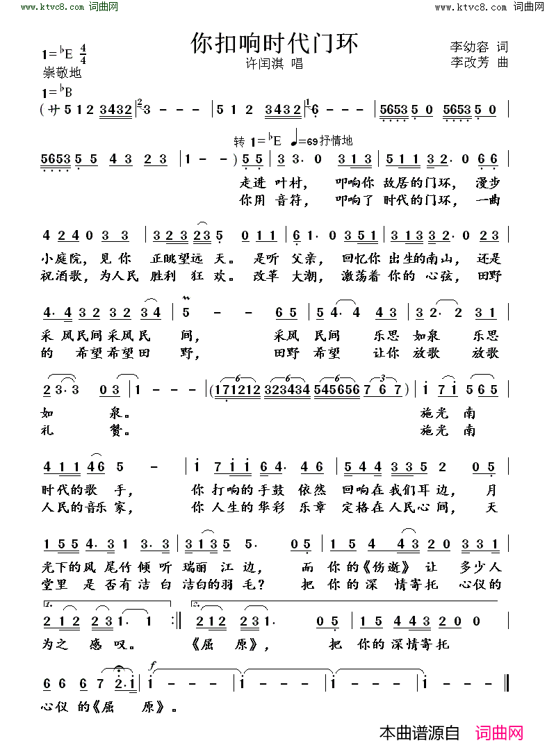 你扣响时代门环简谱-许闰淇演唱-李幼容/李改芳词曲1
