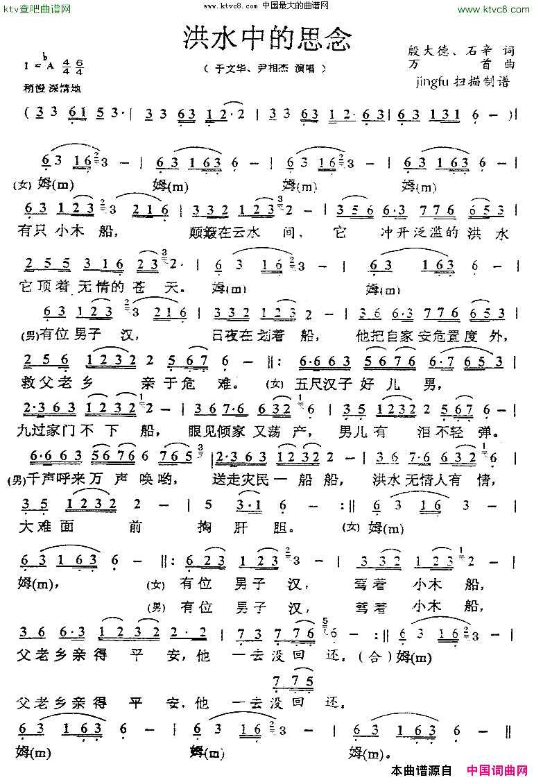 洪水中的思念简谱1