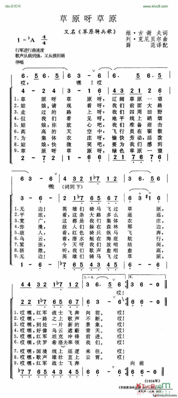 草原呀草原简谱-伊万·列布罗夫演唱1