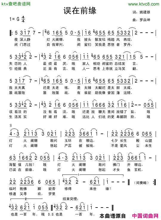 误在前缘简谱-丫头演唱-姚建雄/罗焱坤词曲1