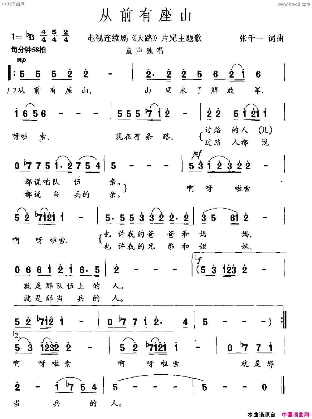 从前有座山电视剧《天路》片尾曲简谱1