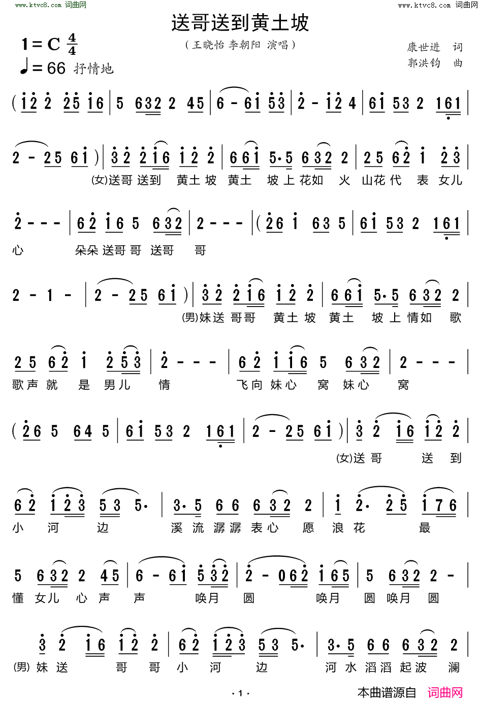 送哥送到黄土坡简谱-王晓怡演唱-康世进/郭洪钧词曲1