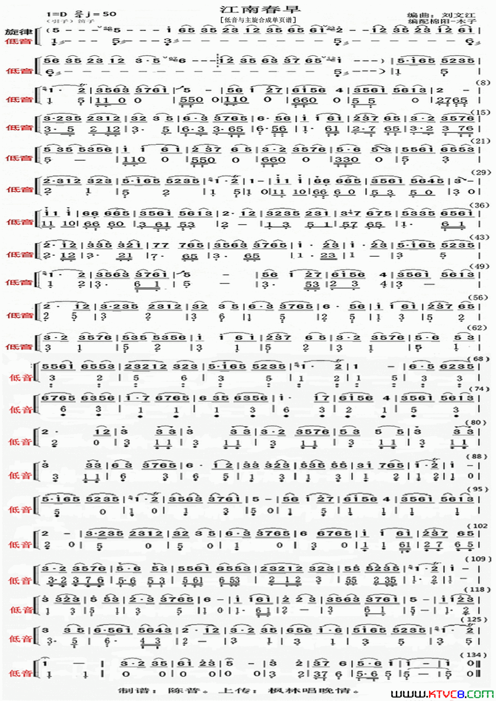 江南春早低音与主旋合成单页谱简谱1