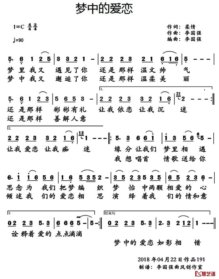 梦中的爱恋简谱-柔情词/李国强曲1