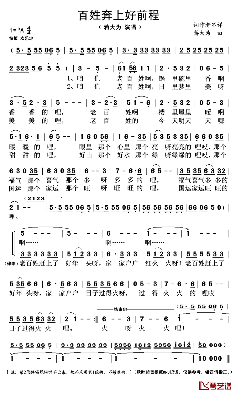 老百姓奔上好前程简谱(歌词)-蒋大为演唱-秋叶起舞记谱上传1