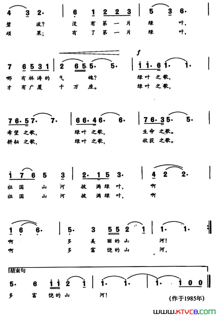 绿叶之歌简谱1