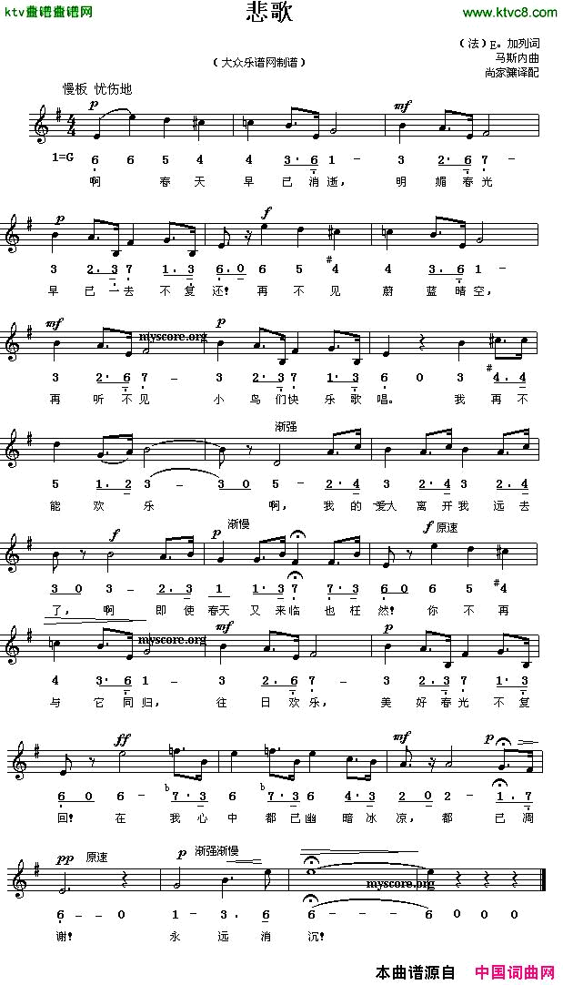 悲歌线、简谱混排版[法]简谱1