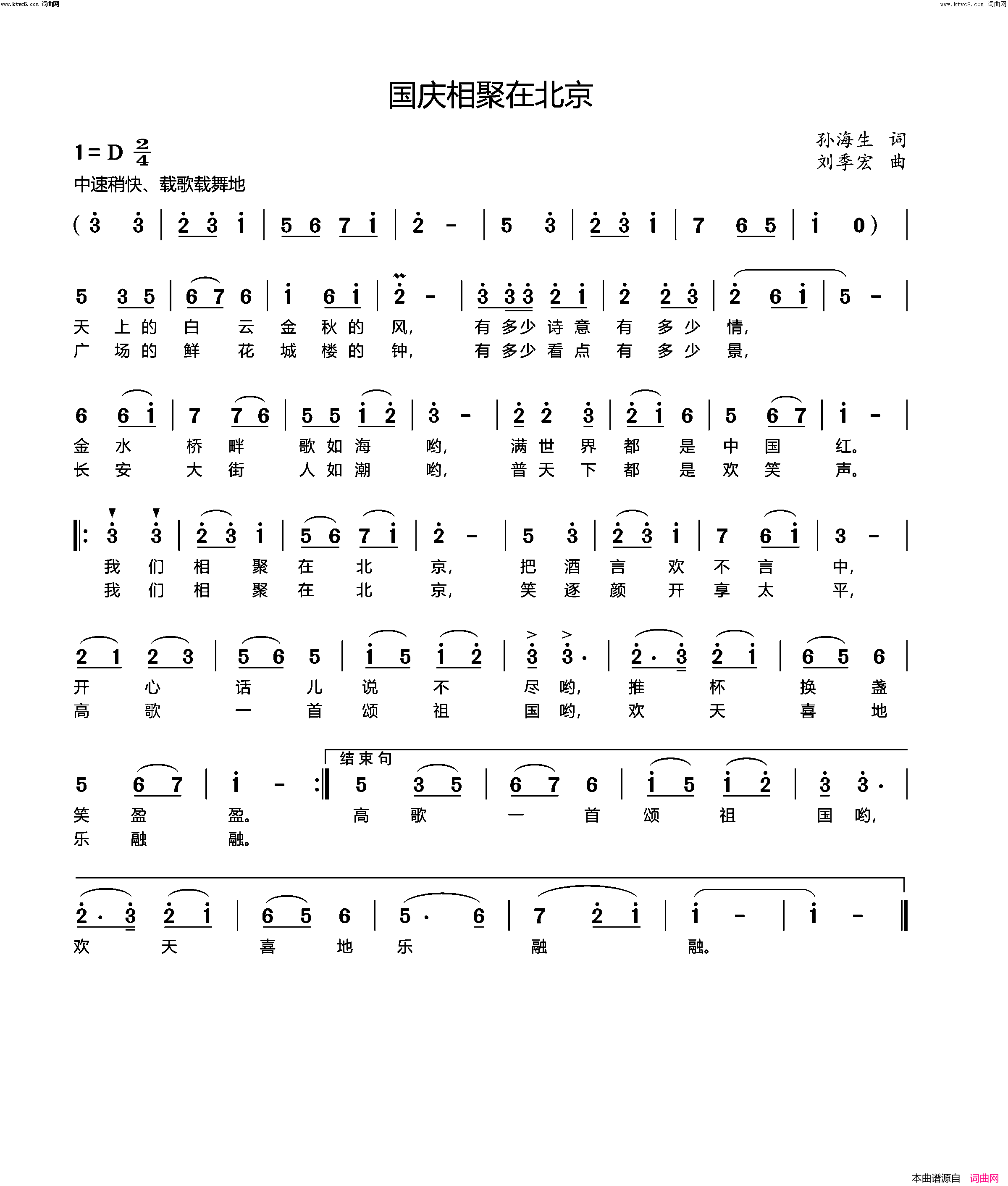 国庆相聚在北京简谱-孙海生曲谱1