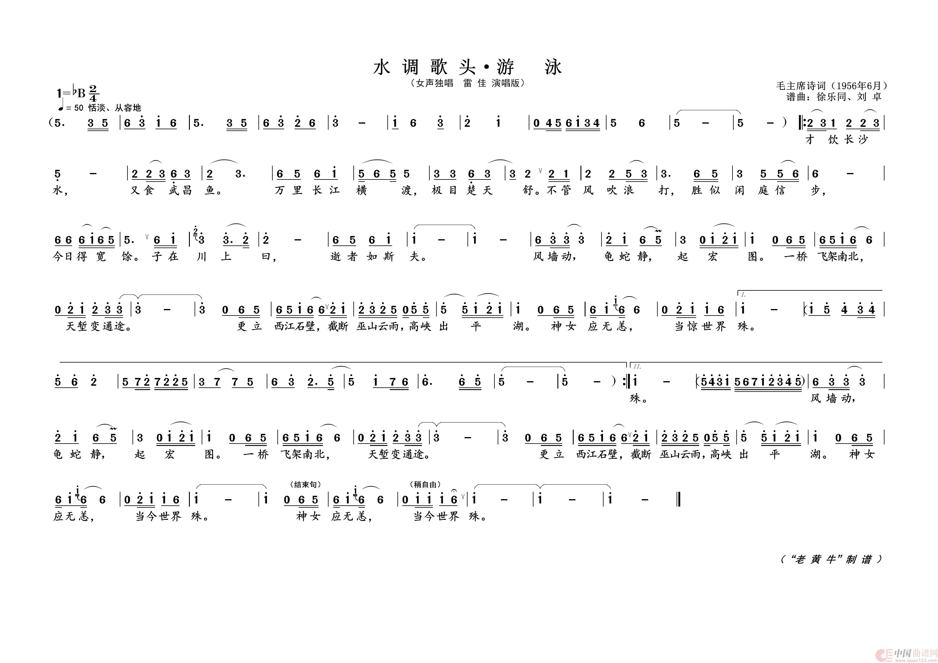 水调歌头·游泳（为毛主席诗词谱曲）简谱-演唱-黄天祥制作曲谱1
