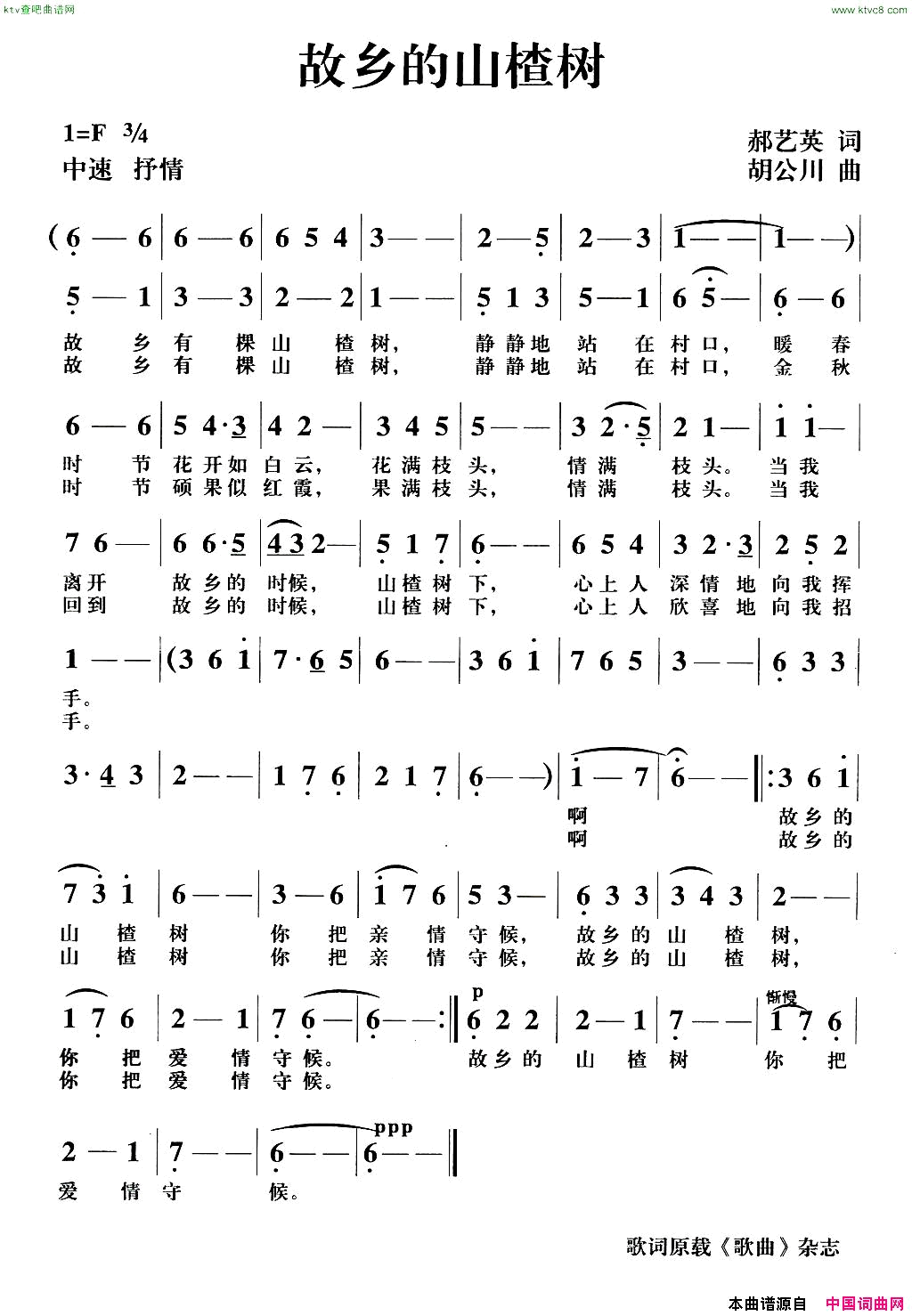 故乡的山楂树郝艺英词胡公川曲简谱1