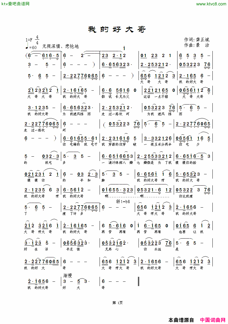 我的好大哥简谱-李永林演唱-龚正斌/范景治词曲1