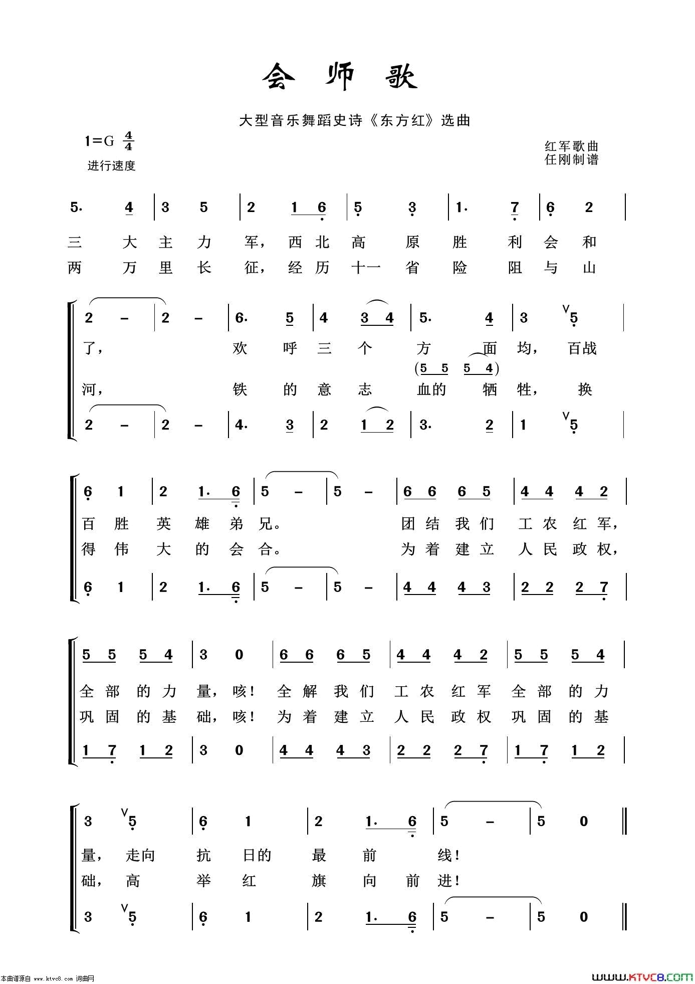 会师歌音乐舞蹈史诗《东方红》选曲简谱1