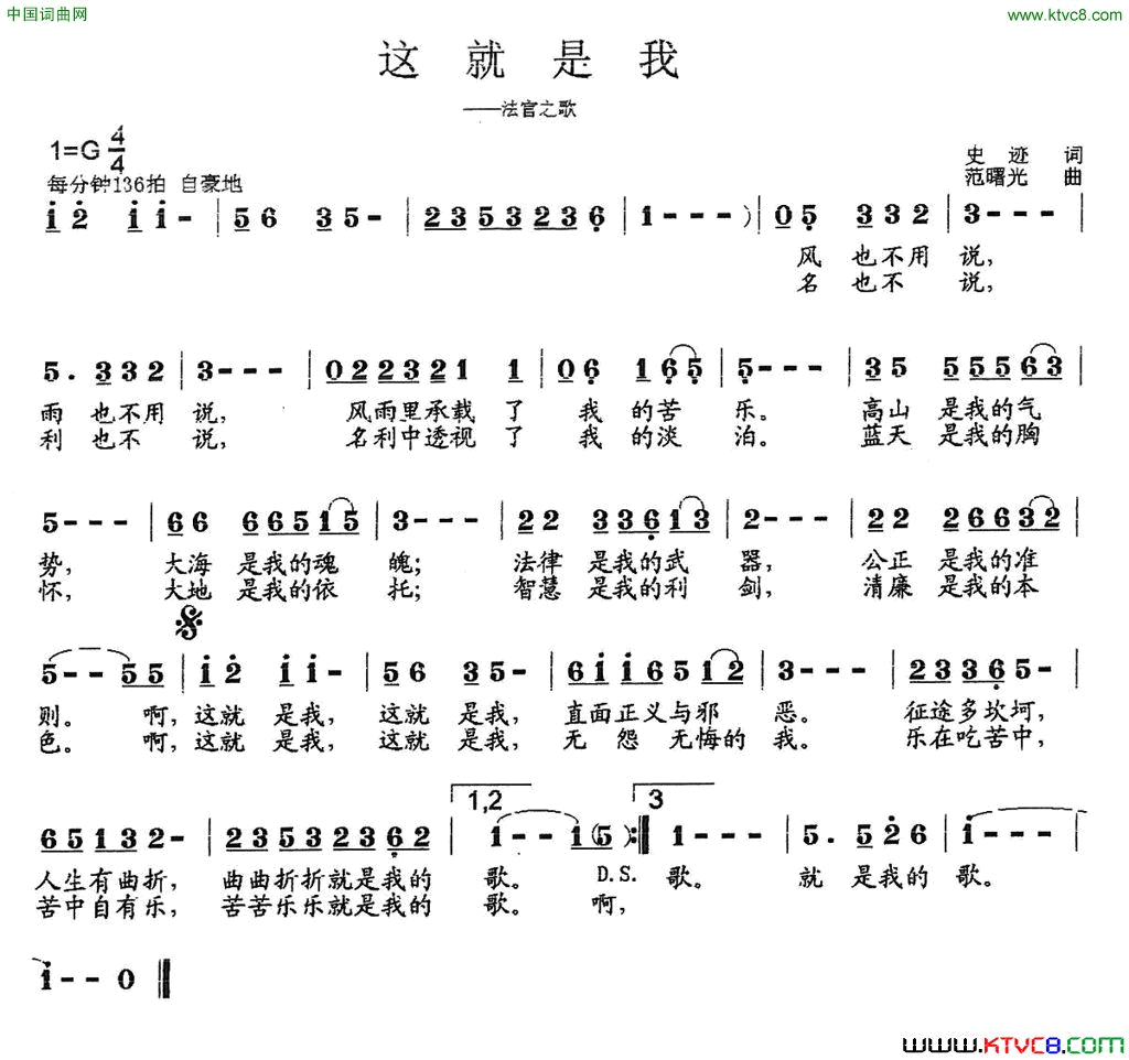 这就是我法官之歌简谱1