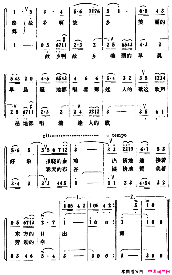 田野上飘着淡淡的晨雾二重唱简谱1