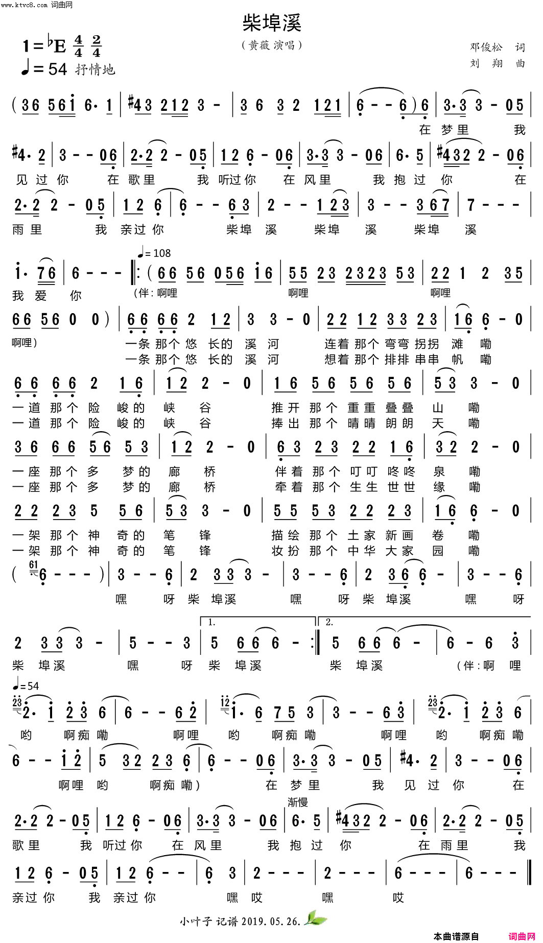 柴埠溪简谱-黄薇演唱-邓俊松/刘翔词曲1