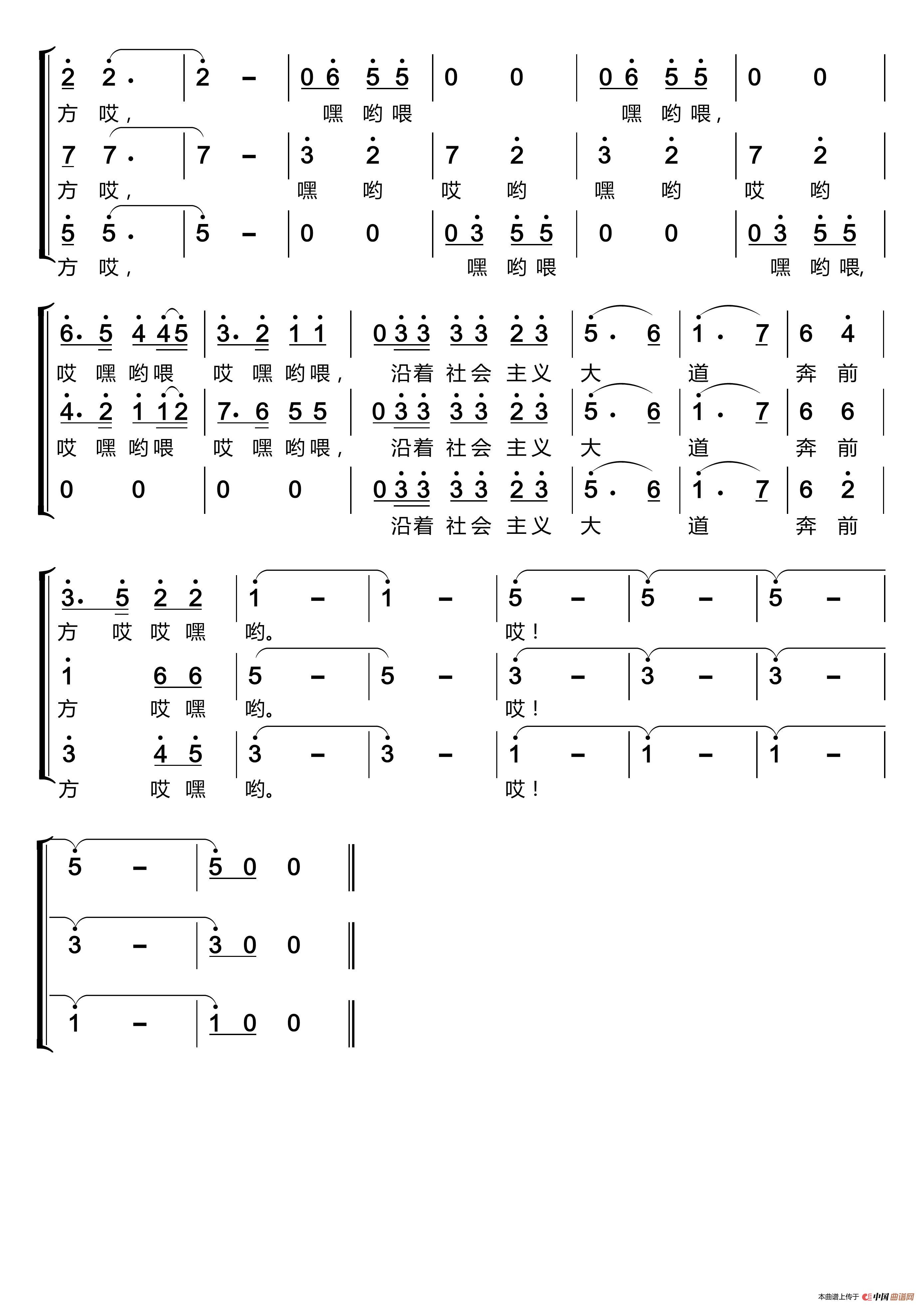 沿着社会主义大道奔前方〔梦之旅合唱组合〕（男女三声部重唱）简谱-梦之旅组合演唱-LZH5566制作曲谱1