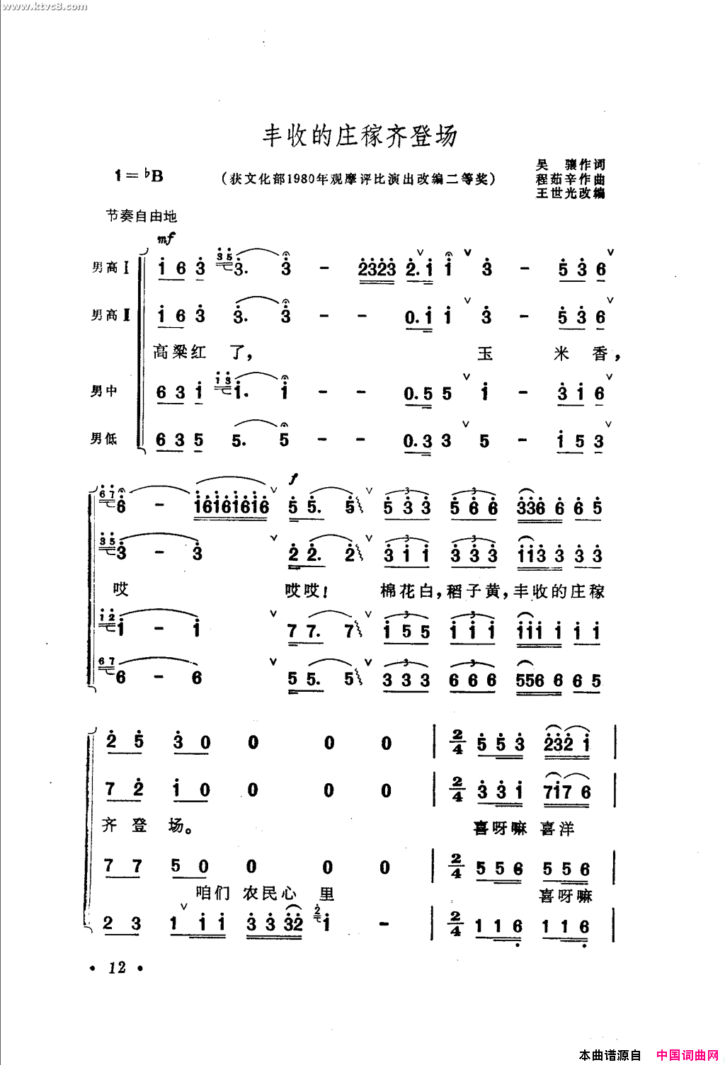 丰收的庄稼齐登场简谱1