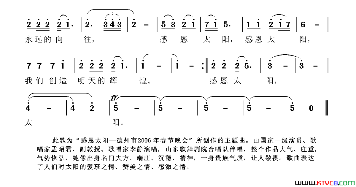 感恩太阳“感恩太阳”德州市2006春晚主题曲简谱1