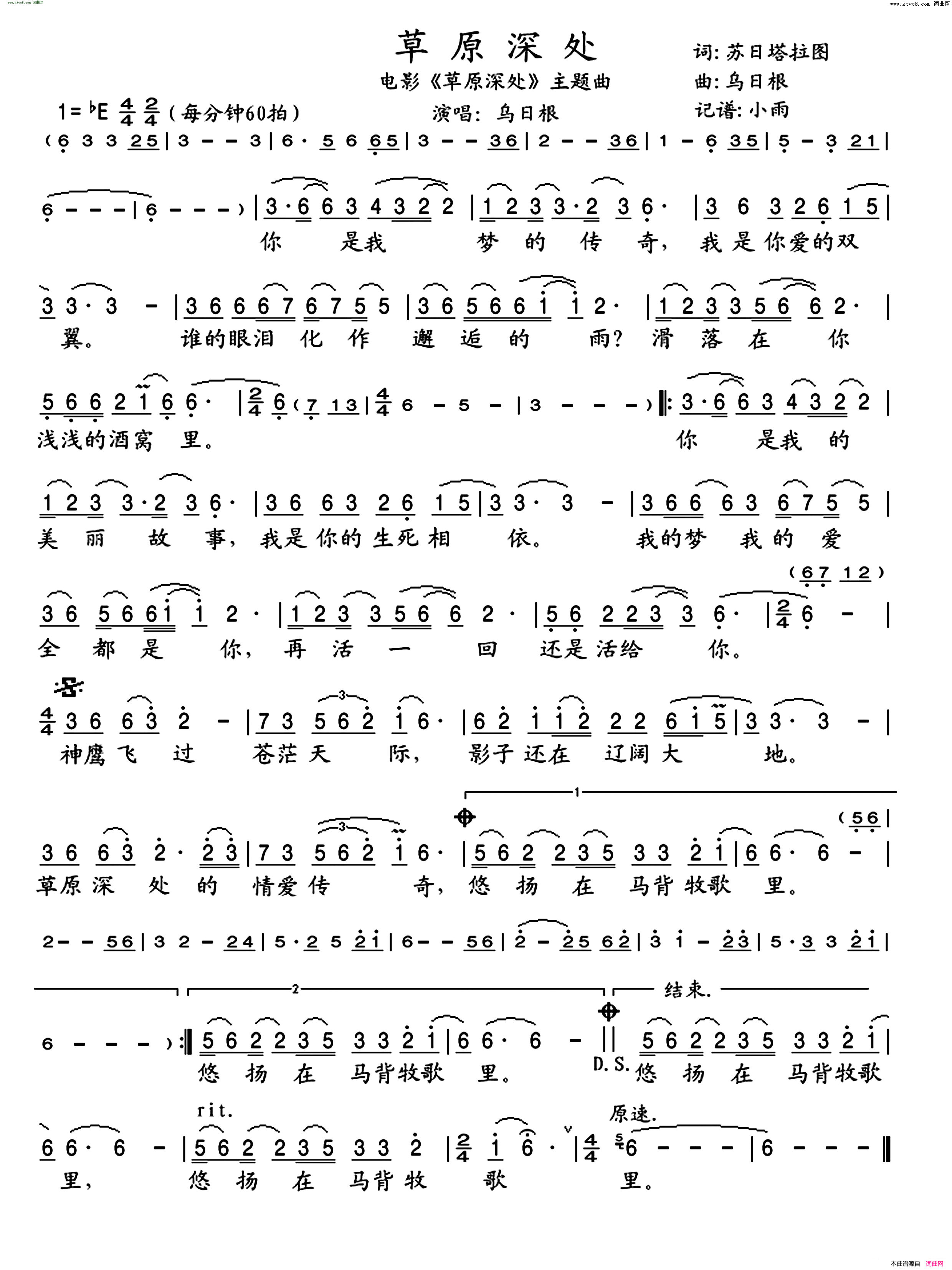 草原深处主题曲 汉语版简谱-乌日根演唱-苏日塔拉图/乌日根词曲1