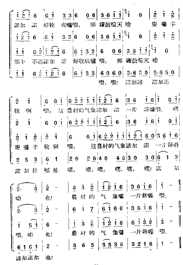 丰收简谱1