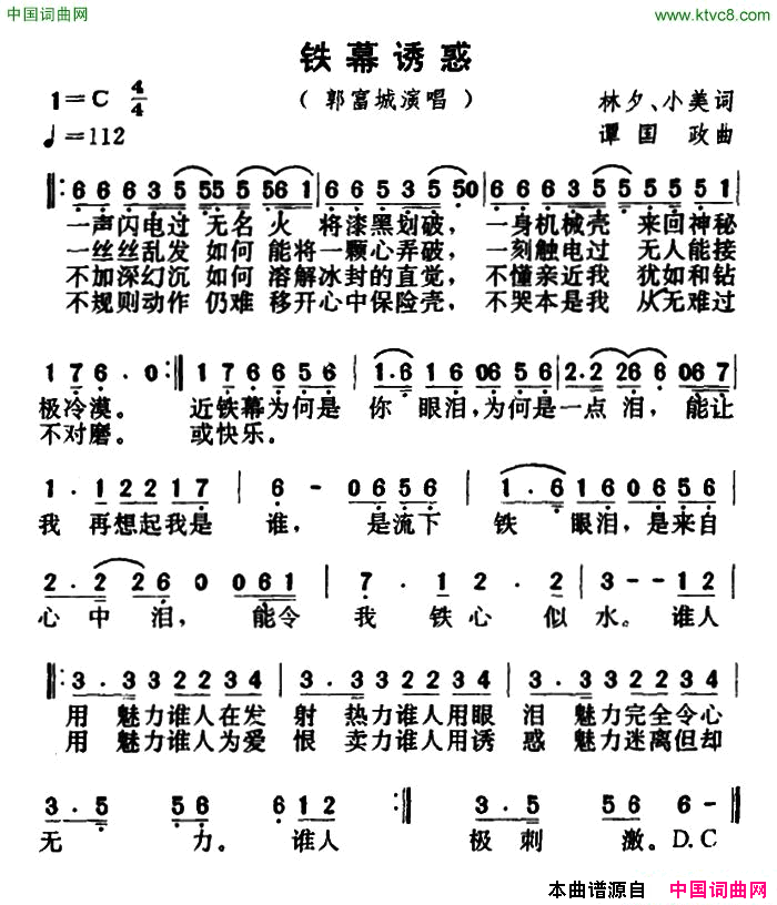 铁幕诱惑简谱-郭富城演唱-林夕、小美/谭国政词曲1