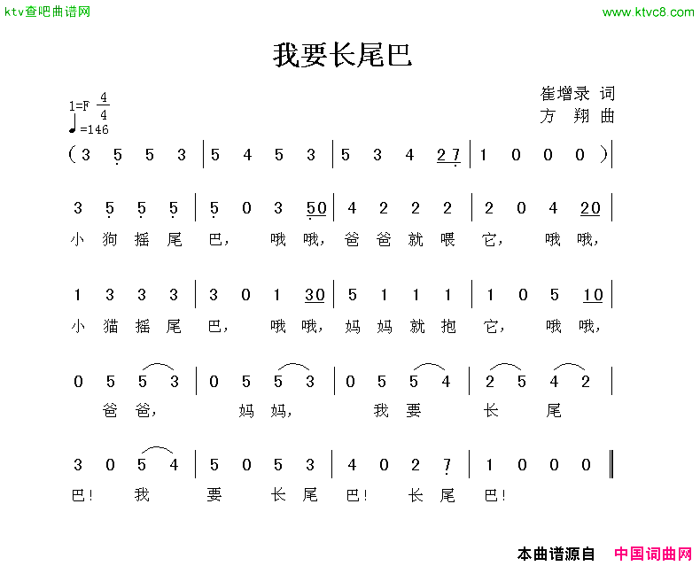 我要长尾巴简谱1