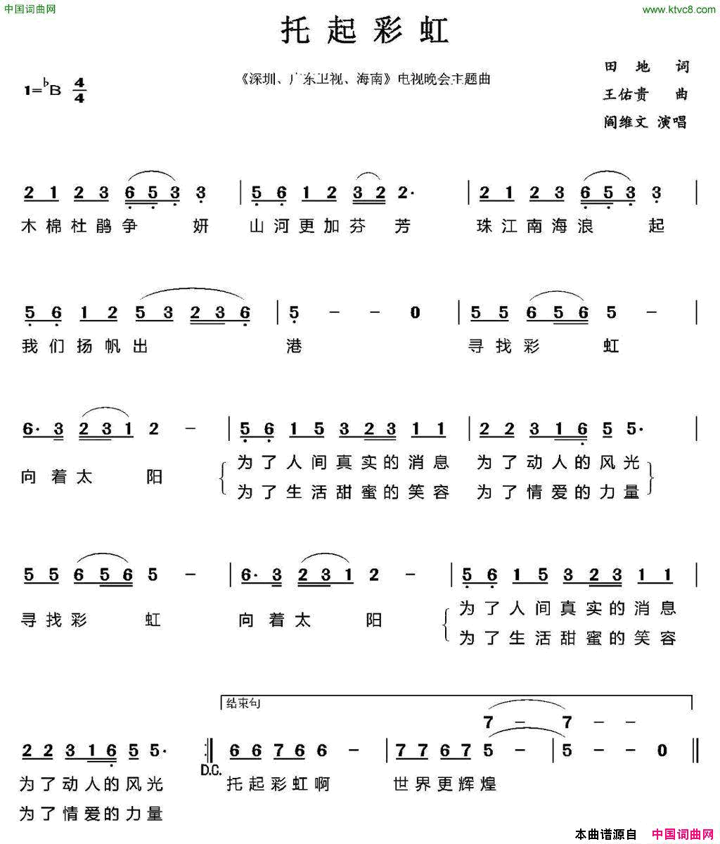 托起彩虹简谱-阎维文演唱-田地/王佑贵词曲1