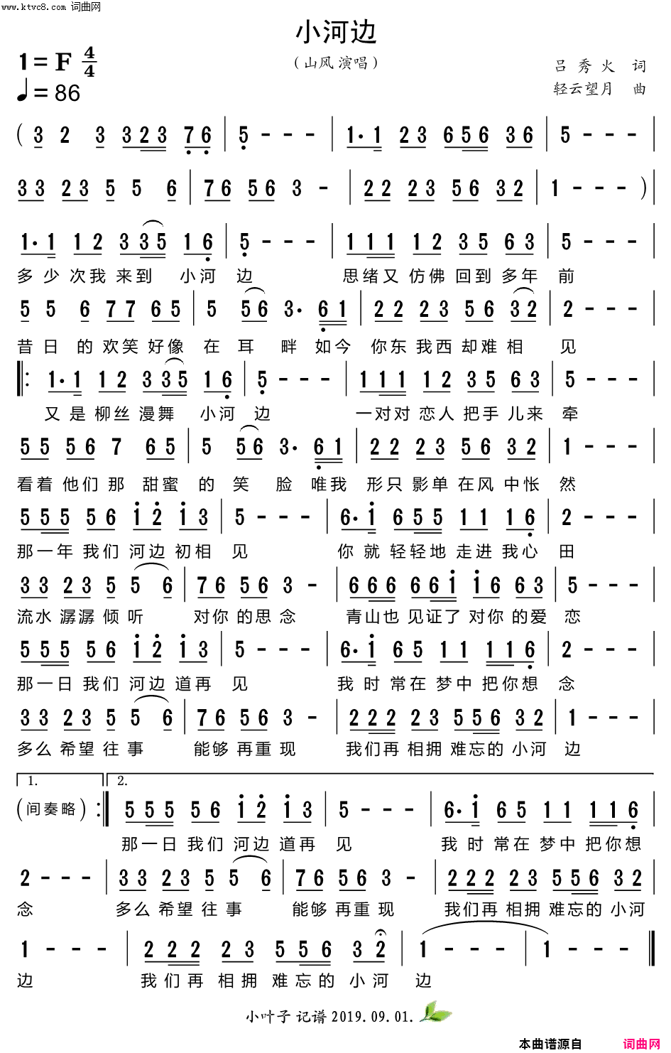 小河边简谱-山风演唱-吕秀火/轻云望月词曲1
